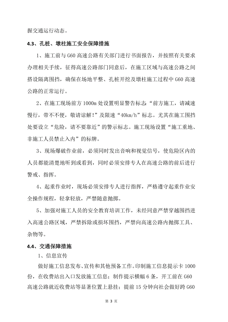 跨高速公路安全专项施工方案.doc_第3页