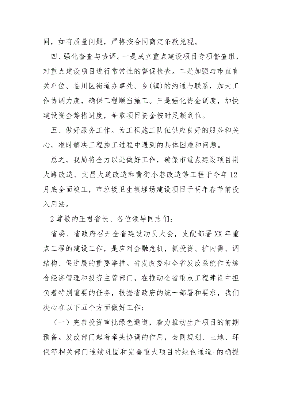 重点项目推动表态发言共7篇.docx_第2页