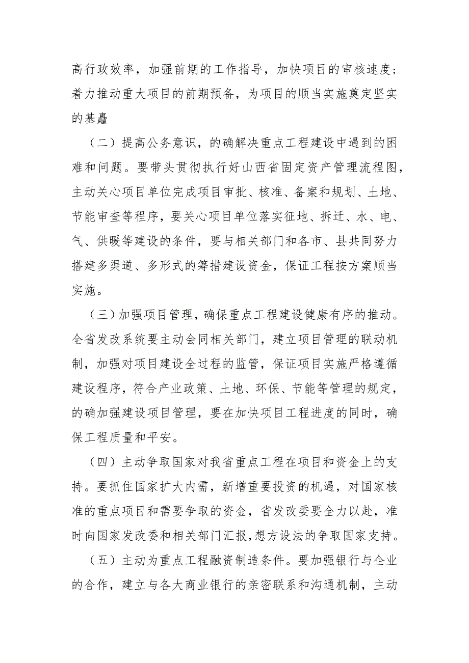 重点项目推动表态发言共7篇.docx_第3页