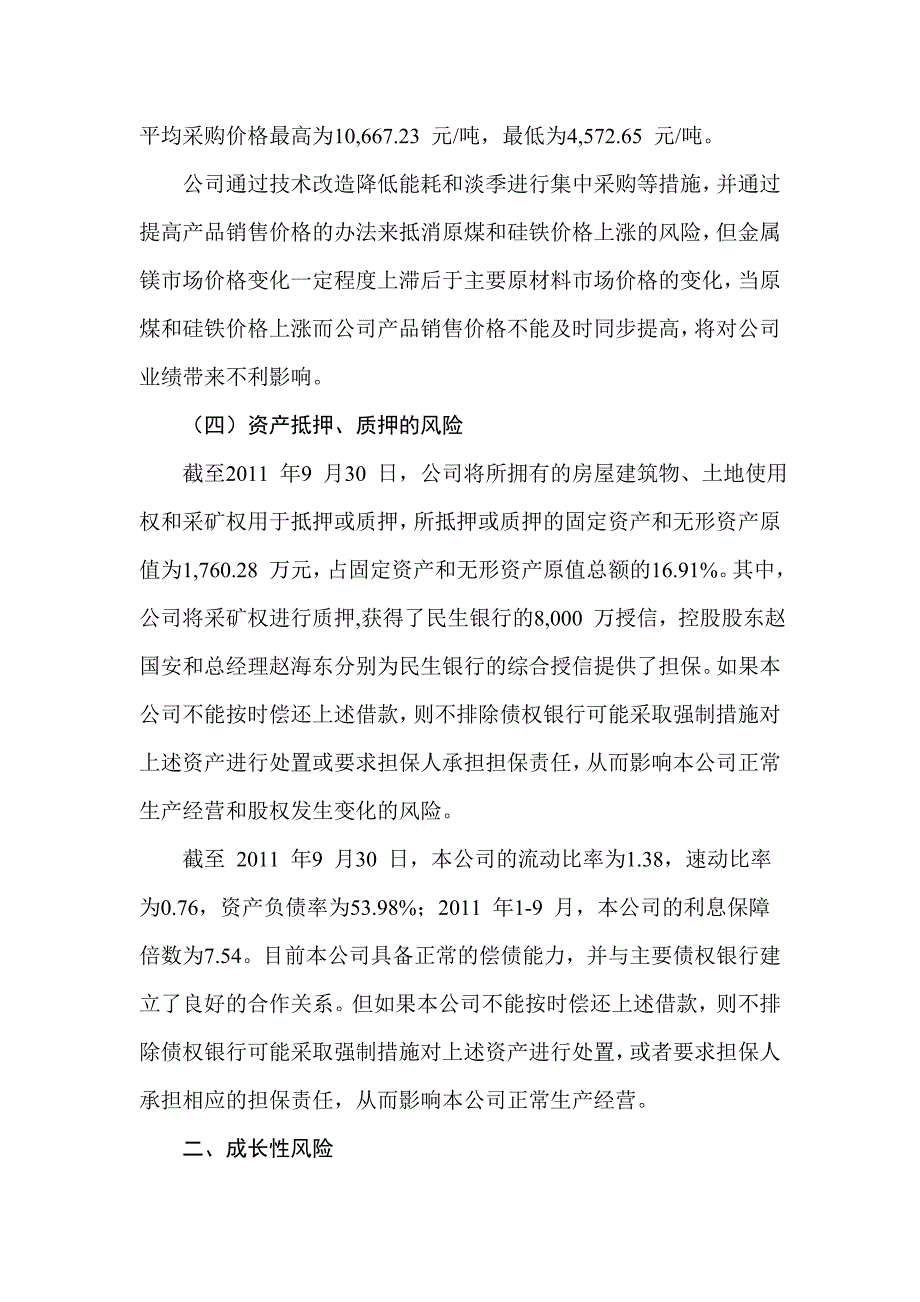 镁合金材料企业上市IPO风险分析报告.doc_第3页