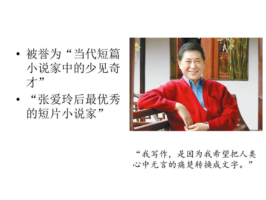 赏析白先勇台北人.ppt_第3页
