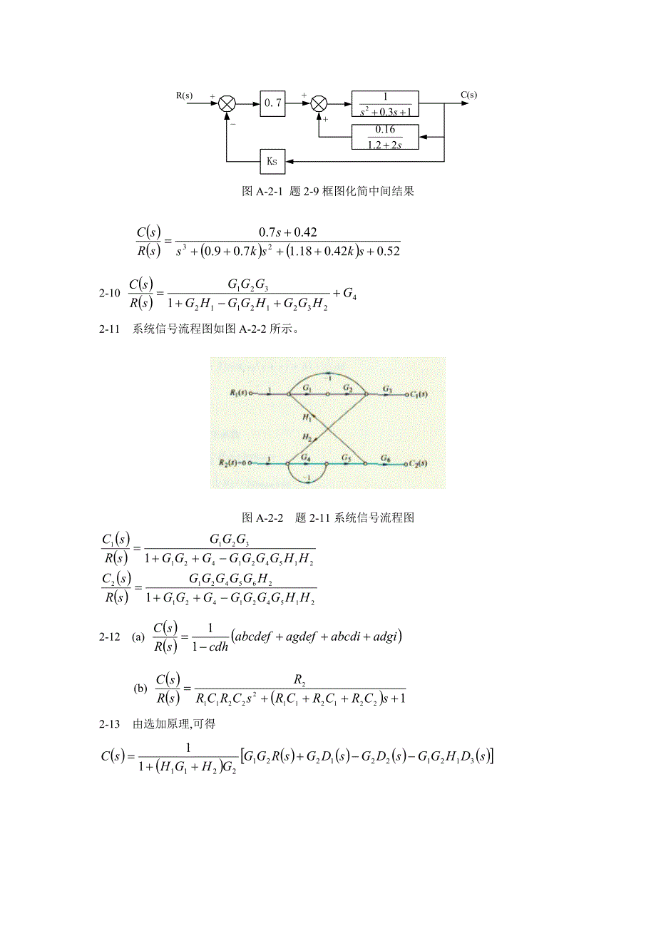 自动控制理论第2版课后习题参考答案.doc_第2页