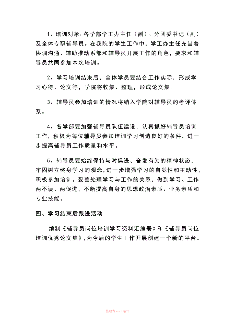 高校辅导员培训方案.doc_第2页