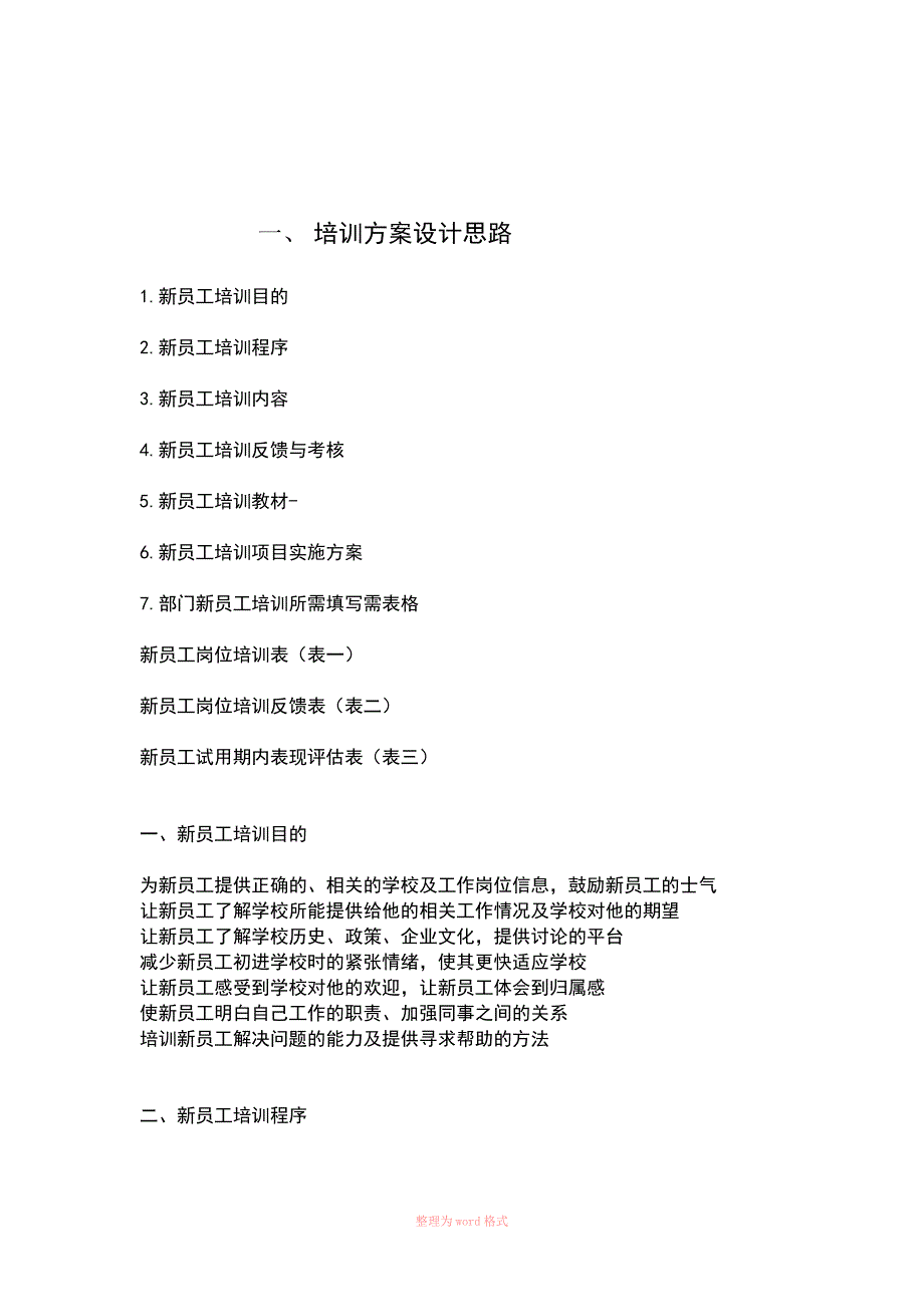 高校辅导员培训方案.doc_第3页