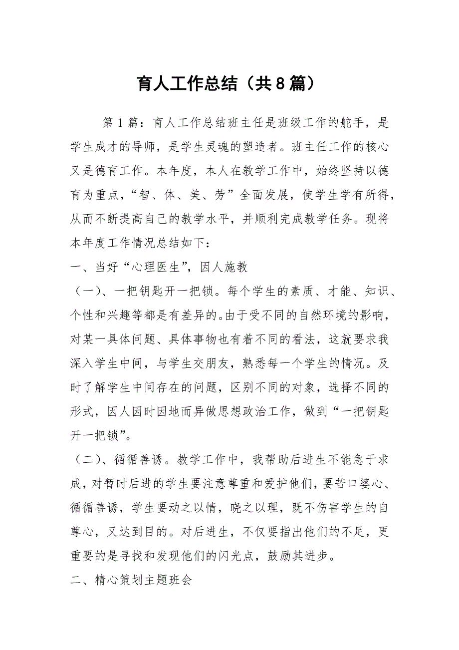 育人工作总结共8篇.docx_第1页