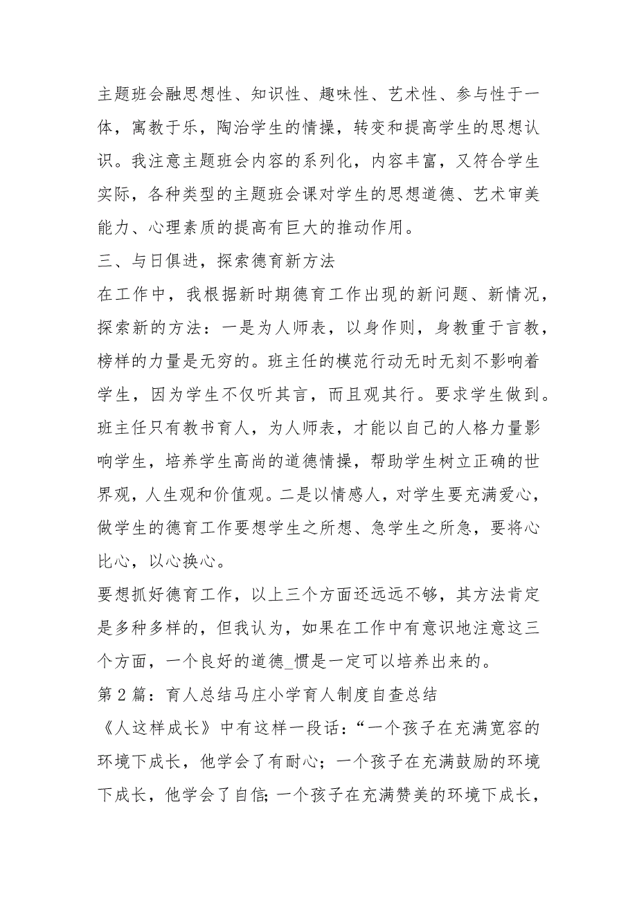 育人工作总结共8篇.docx_第2页