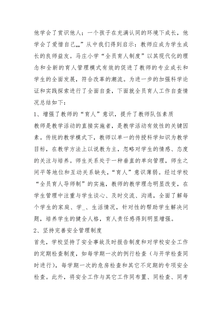 育人工作总结共8篇.docx_第3页