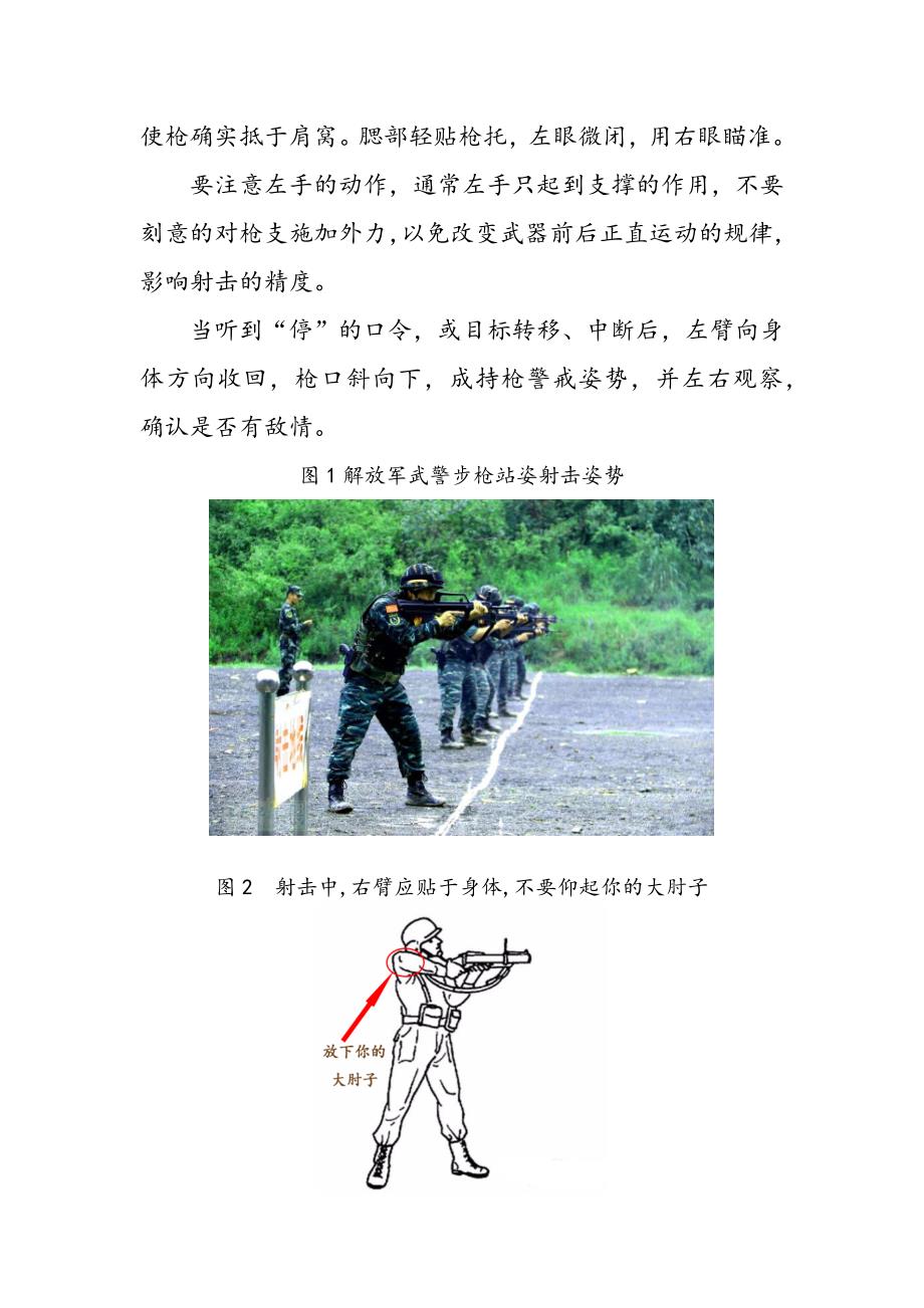 站姿跪姿卧姿动作要领射击教案.docx_第2页