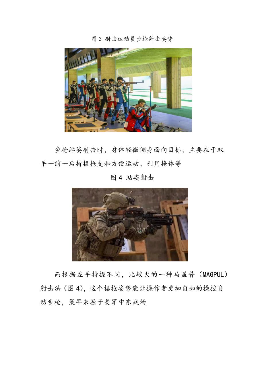 站姿跪姿卧姿动作要领射击教案.docx_第3页