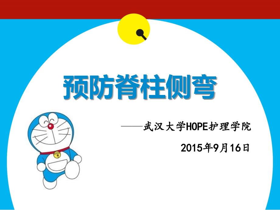 预防脊柱侧弯.ppt_第1页