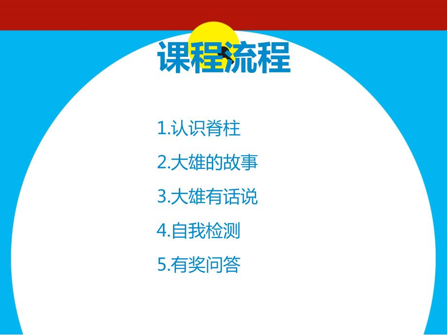 预防脊柱侧弯.ppt_第2页