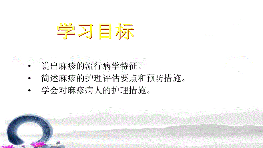 麻疹患者的护理ppt课件.ppt_第2页