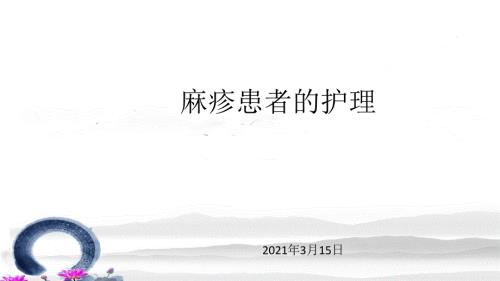 麻疹患者的护理ppt课件.ppt