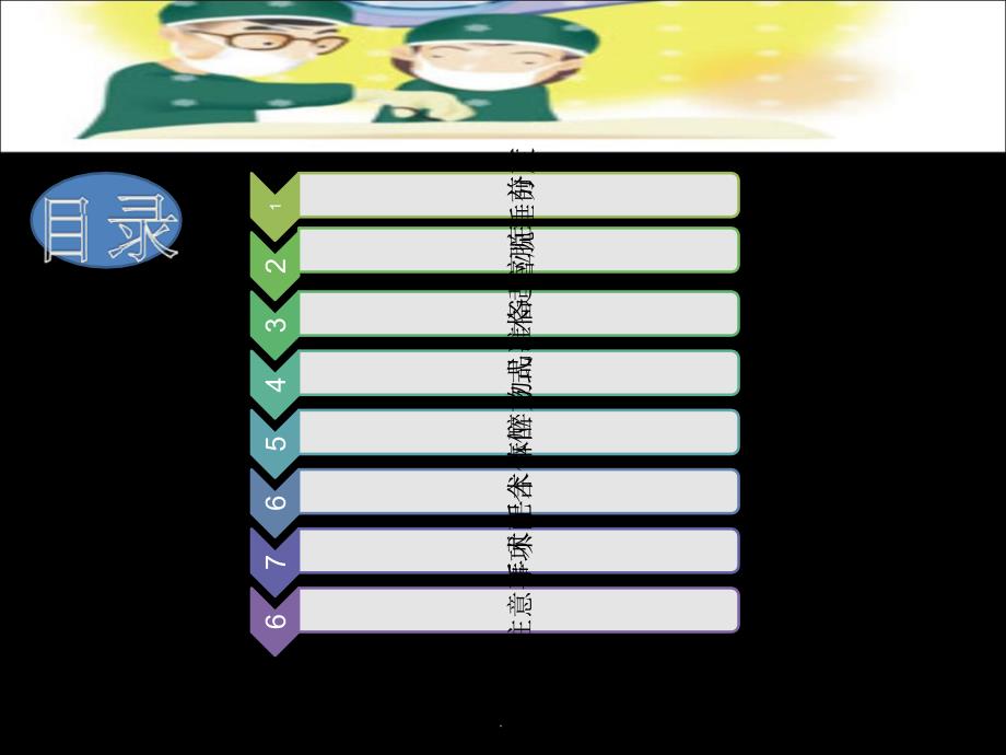 阴式全子宫切除术PPT演示课件.ppt_第2页