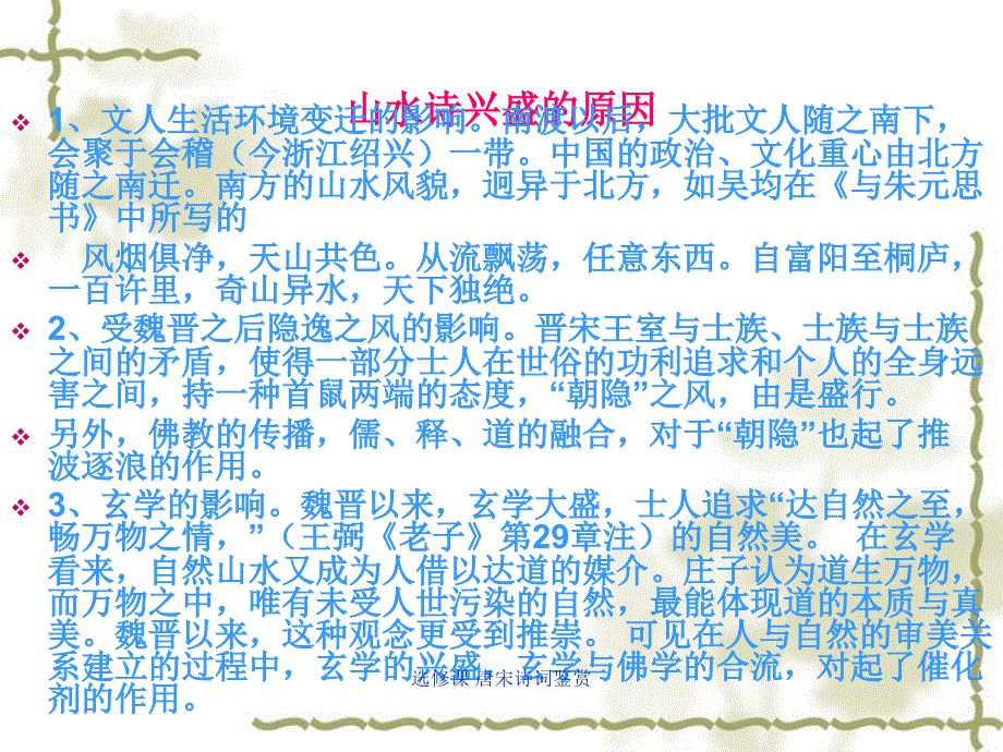 选修课唐宋诗词鉴赏.ppt_第3页