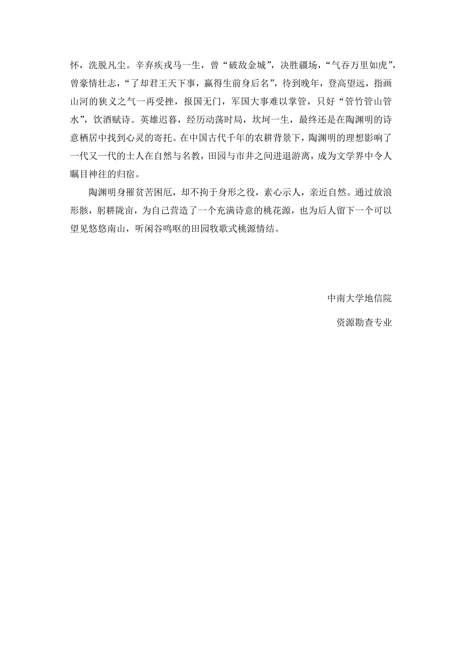 陶渊明的诗意栖居.docx_第2页