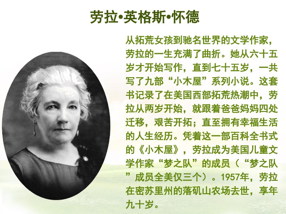 草原上的小木屋PPT课件.ppt_第2页