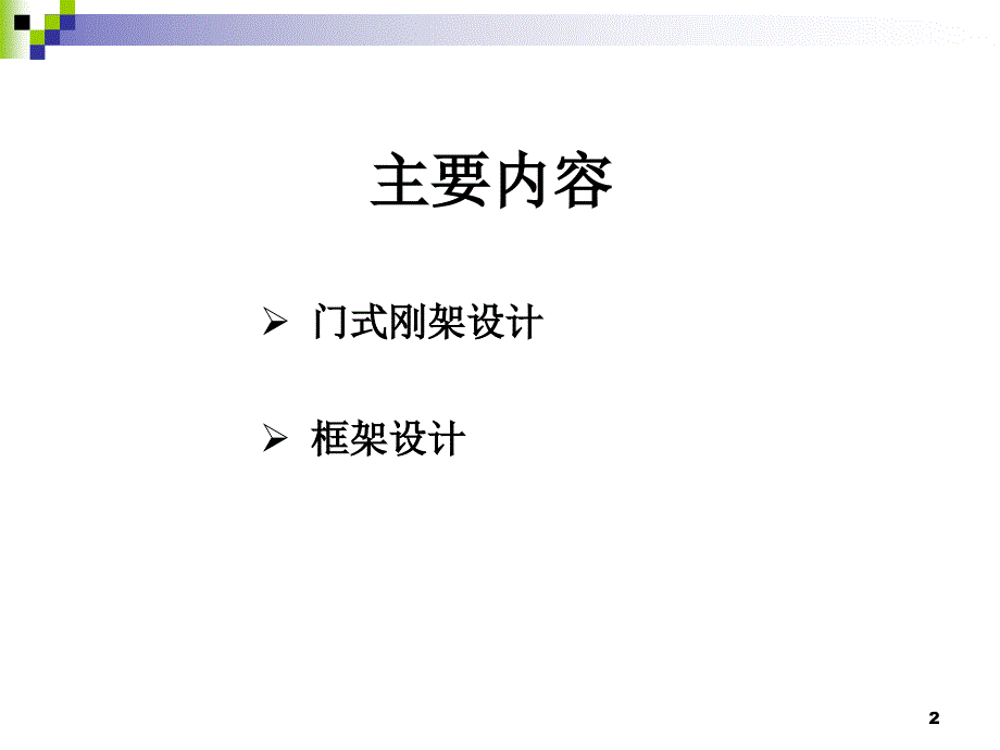 钢结构设计软件STS实例解析精品.ppt_第2页