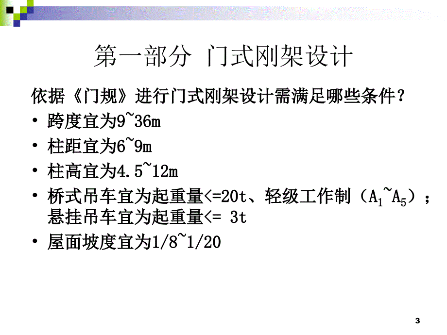 钢结构设计软件STS实例解析精品.ppt_第3页