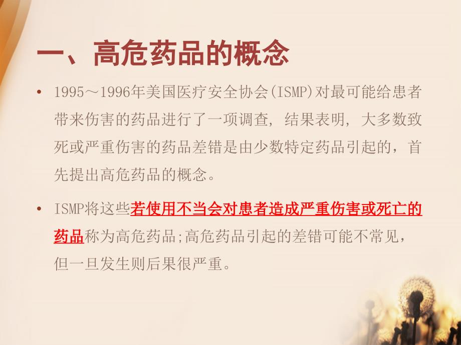 高危药品管理PPT课件.pptx_第3页