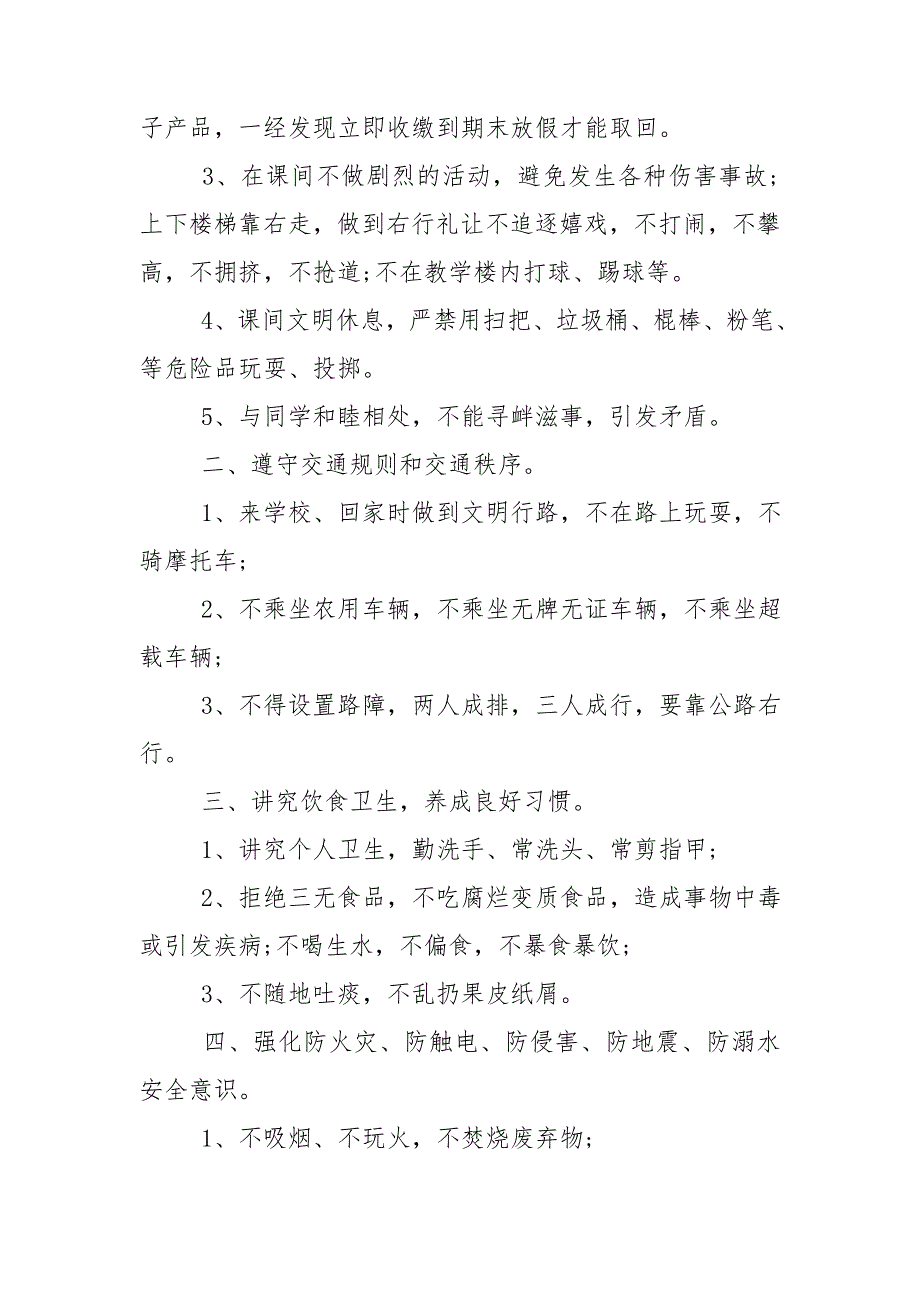 季安全教育开学第一课演讲稿.doc_第2页