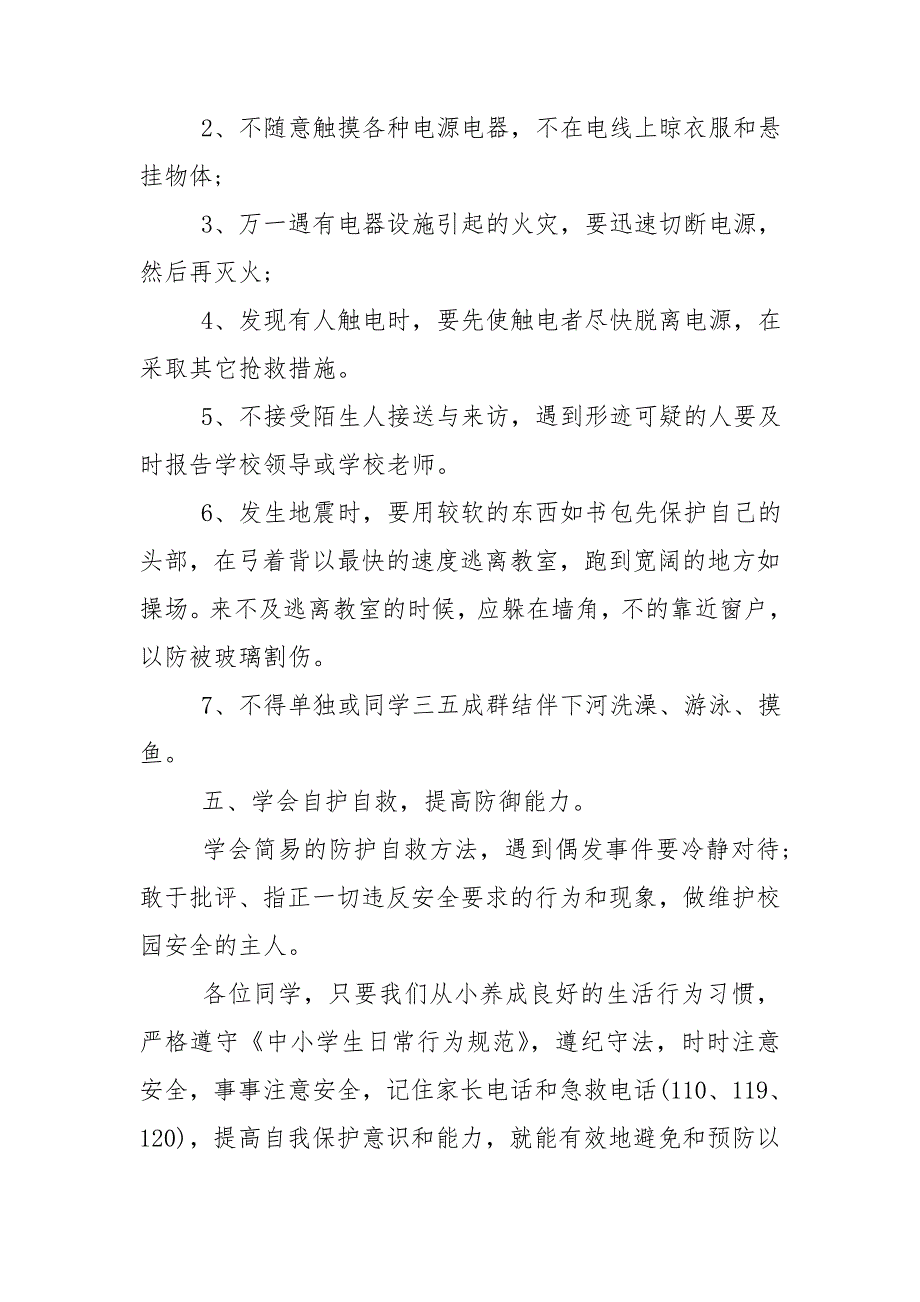 季安全教育开学第一课演讲稿.doc_第3页