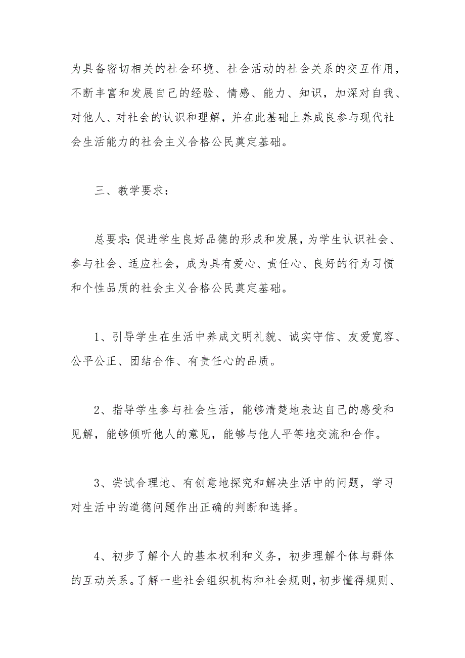 聋校思想品德教育工作计划.docx_第2页