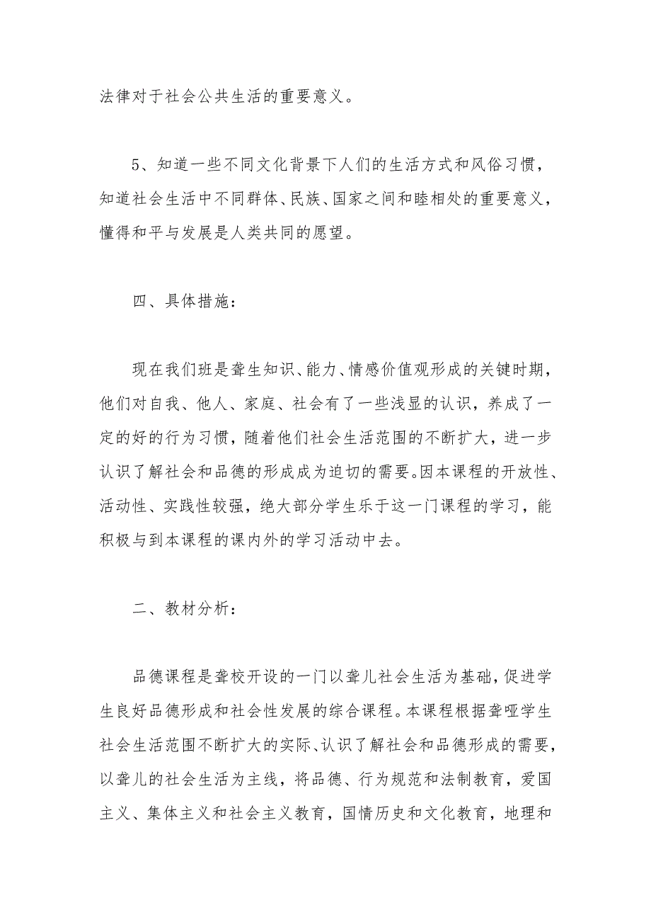 聋校思想品德教育工作计划.docx_第3页