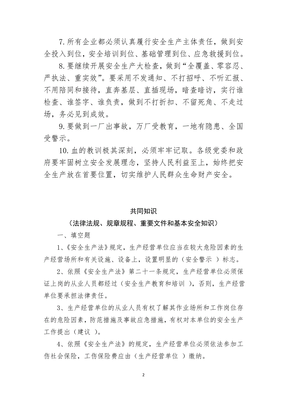 能源化工产业安康杯职工安全生产知识竞赛题库.doc_第2页