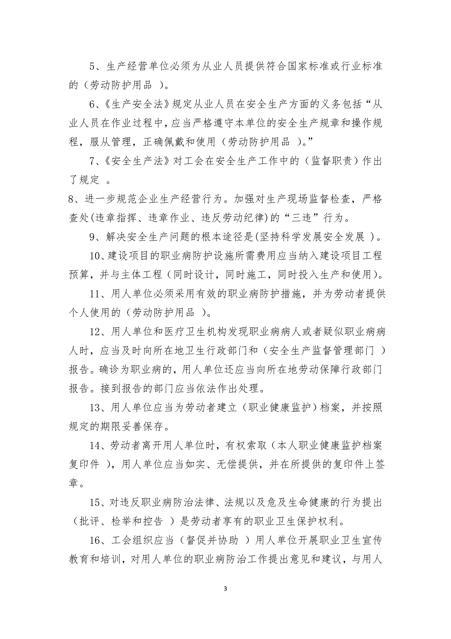 能源化工产业安康杯职工安全生产知识竞赛题库.doc_第3页