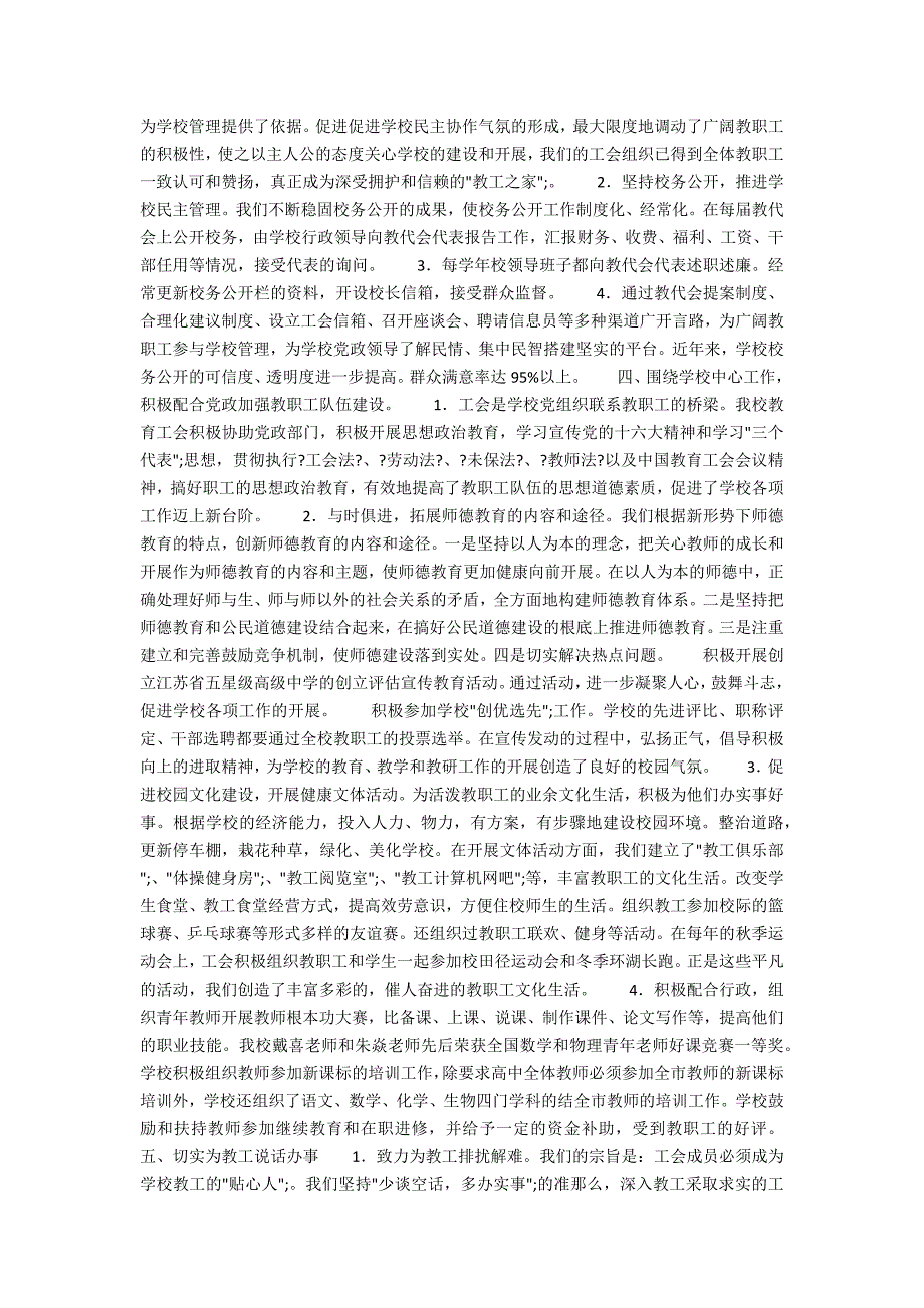 陵金中学工会申报模范职工之家自查报告.docx_第2页
