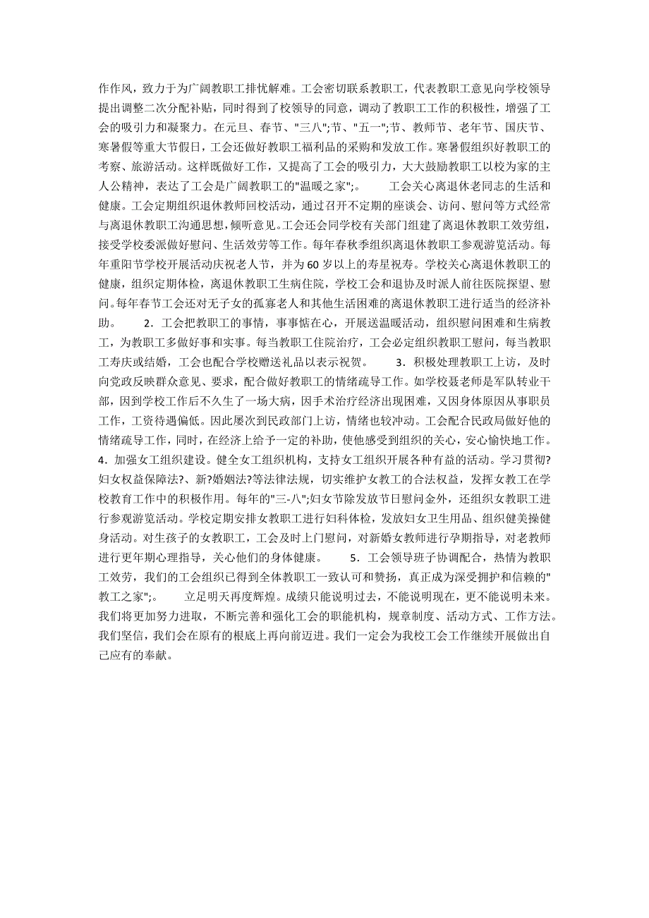 陵金中学工会申报模范职工之家自查报告.docx_第3页