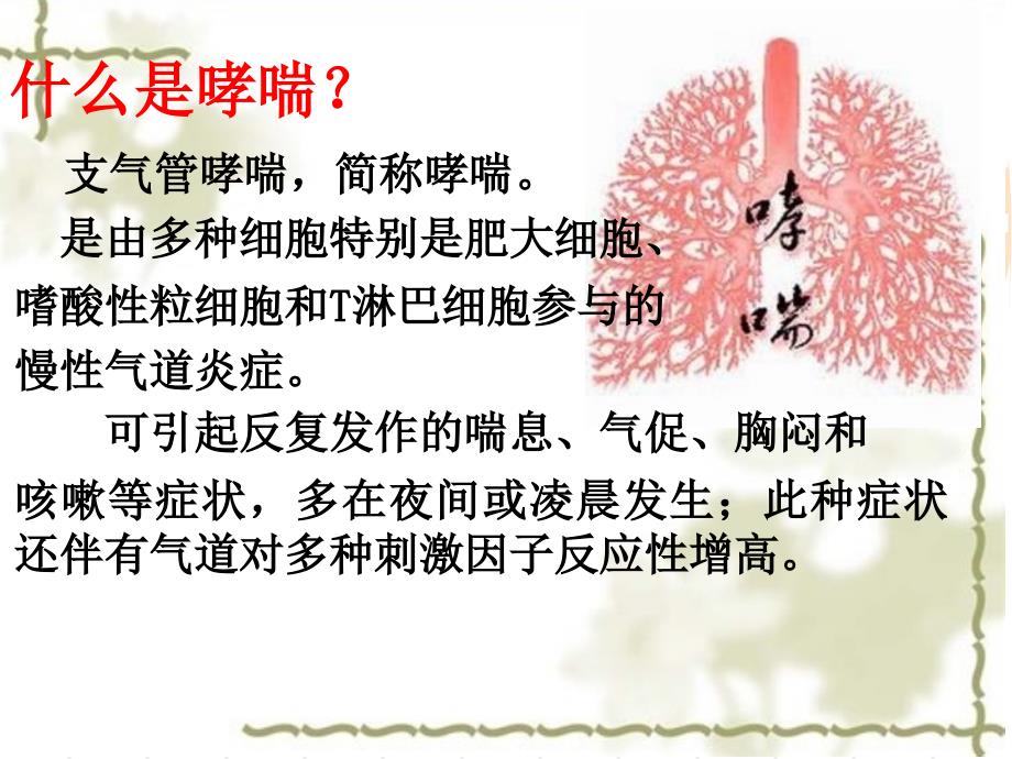 重症哮喘急救与护理ppt课件.ppt_第3页