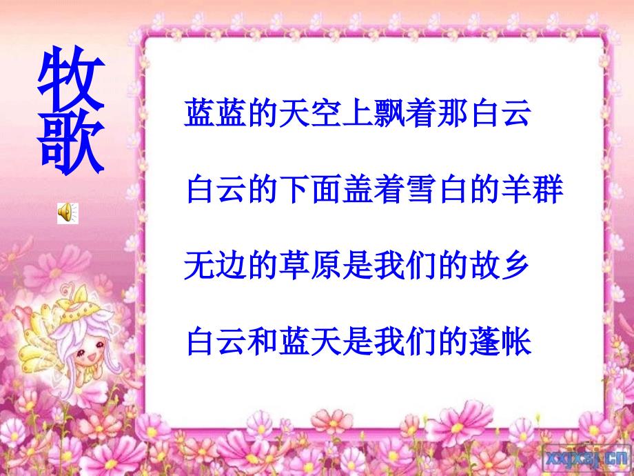 辽阔的草原PPT课件.ppt_第3页