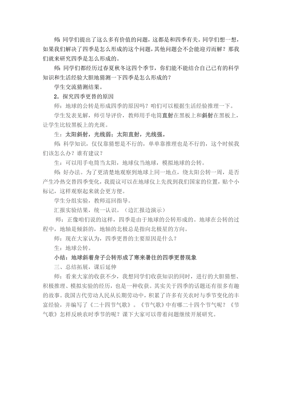 青岛版小学科学六年上册四季更替教学设计1.doc_第2页