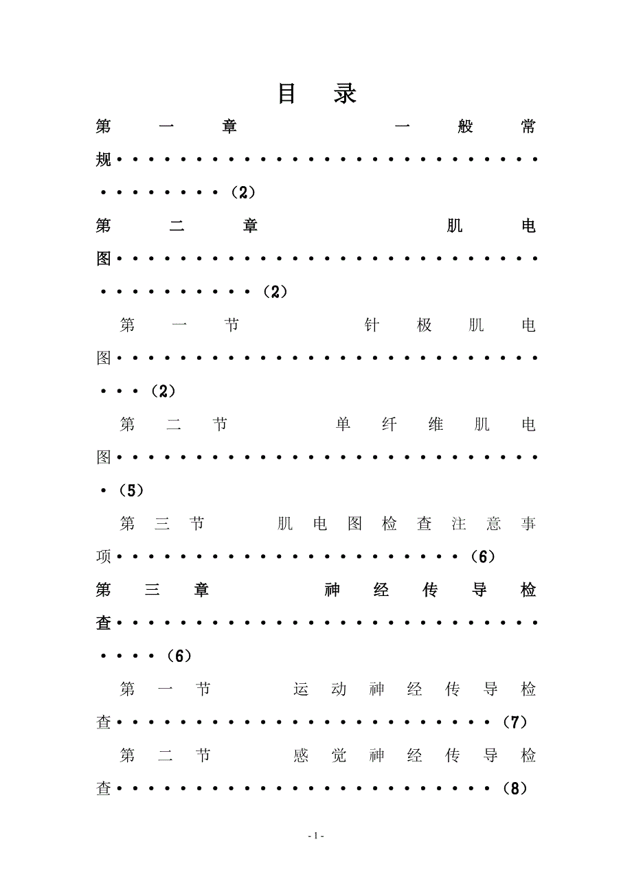 肌电图操作常规.doc_第2页