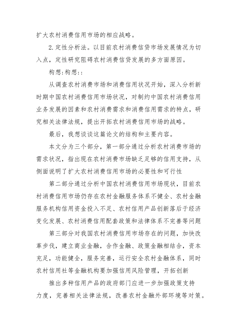 论文答辩自述模板五分钟3篇.docx_第2页