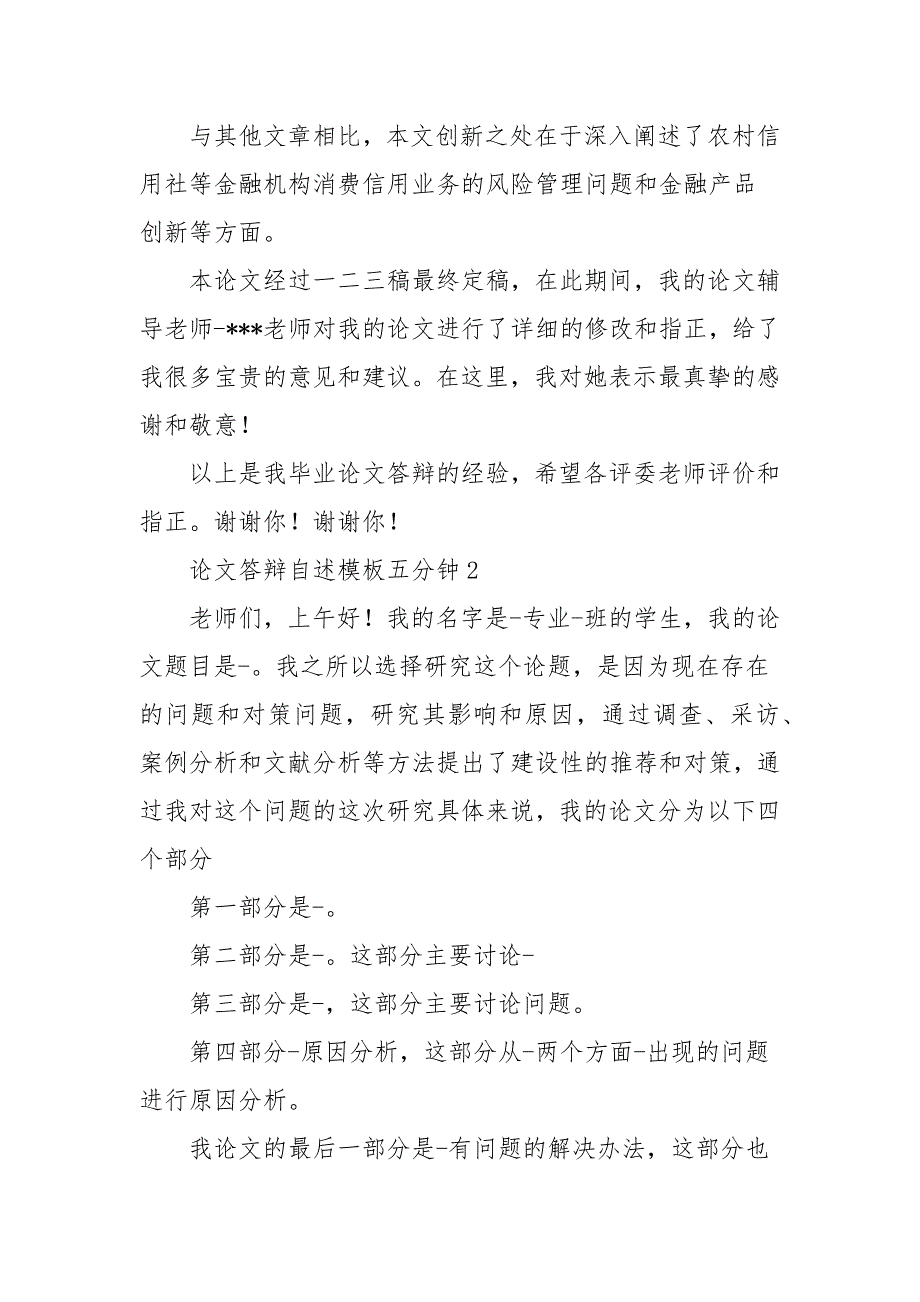 论文答辩自述模板五分钟3篇.docx_第3页