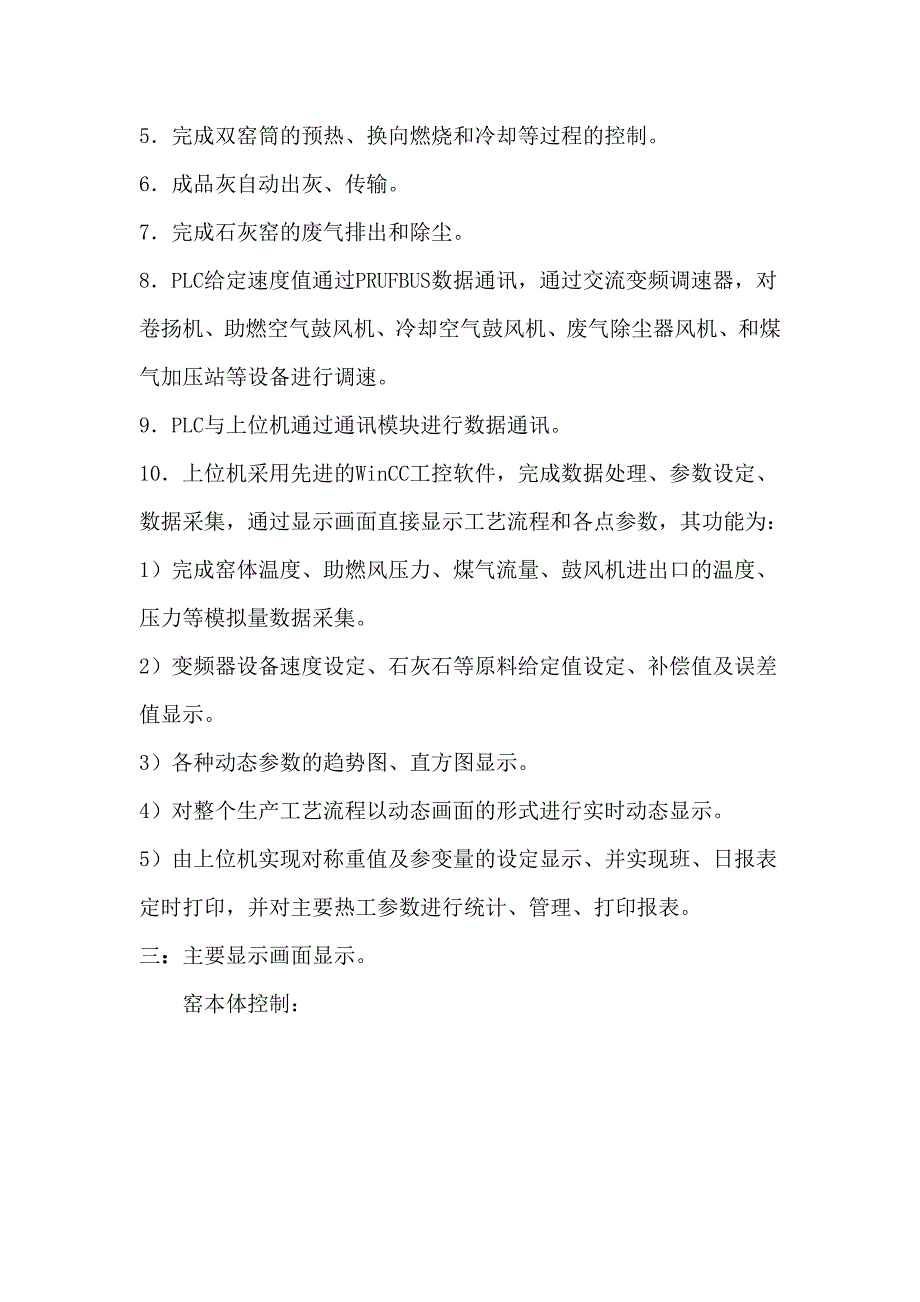 麦尔兹窑国产化PLC软件研究与设计.doc_第2页