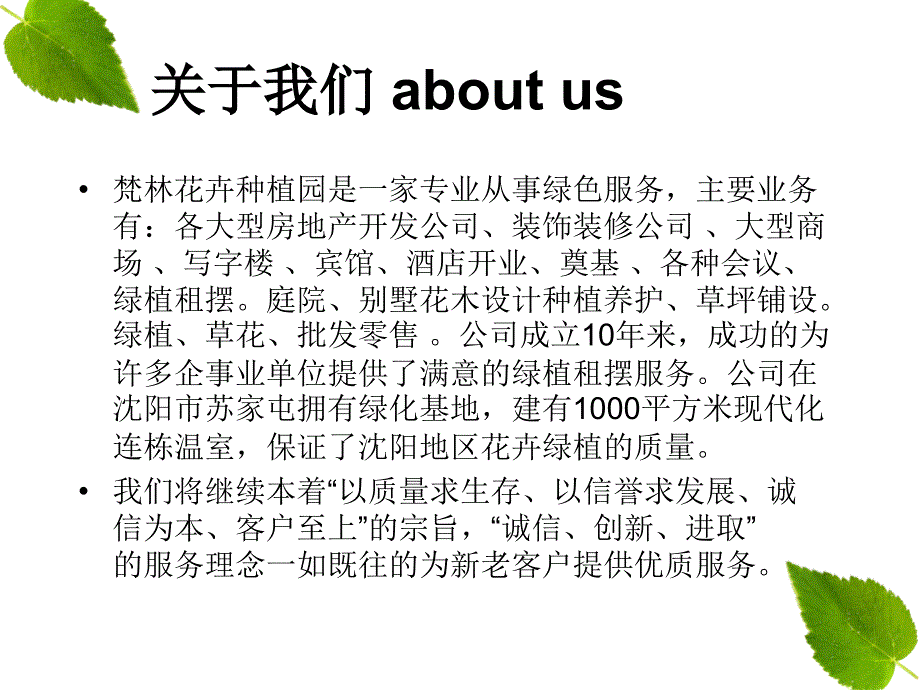 花卉租摆方案PPT课件.ppt_第3页