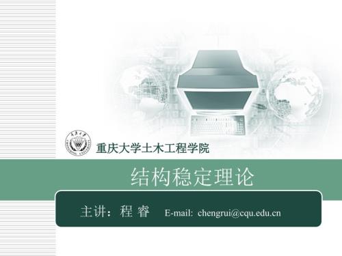 轴心受压构件的弯曲屈曲.ppt