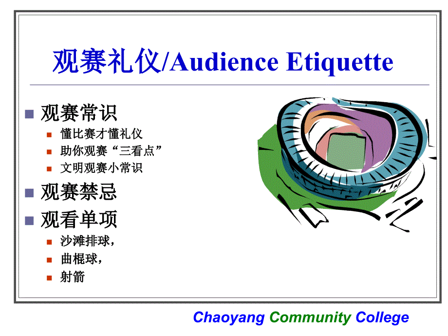 观赛礼仪PPT课件.ppt_第2页