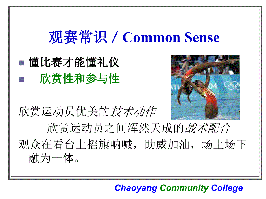 观赛礼仪PPT课件.ppt_第3页