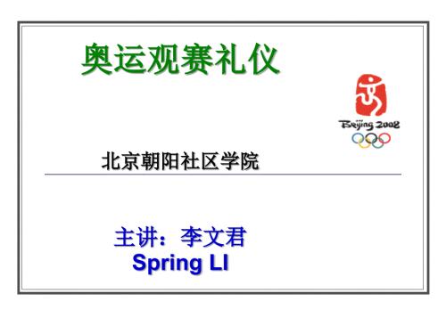 观赛礼仪PPT课件.ppt