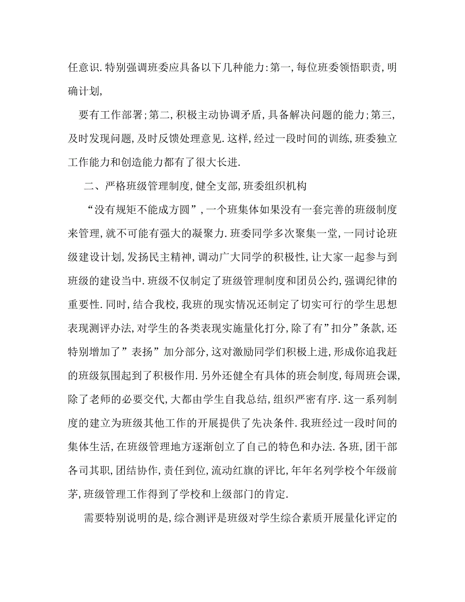 精编优秀班集体事迹材料.doc_第2页