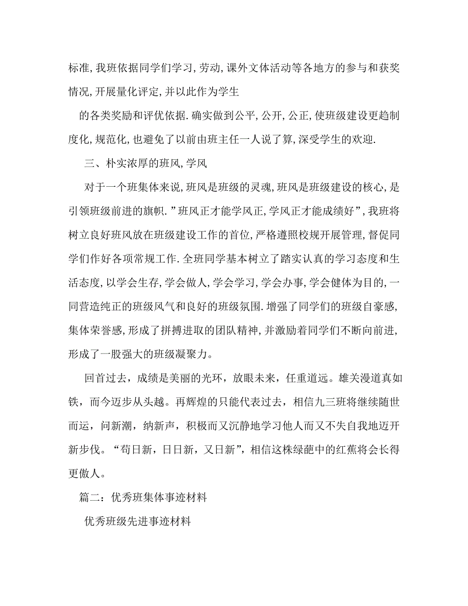 精编优秀班集体事迹材料.doc_第3页