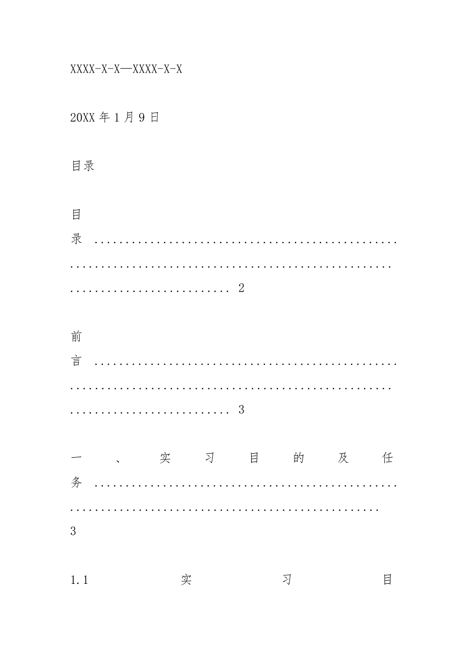 编导实习报告2000字.doc_第2页