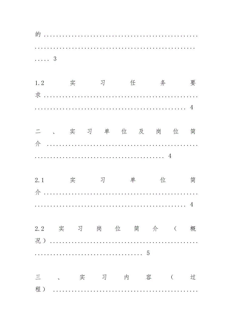 编导实习报告2000字.doc_第3页