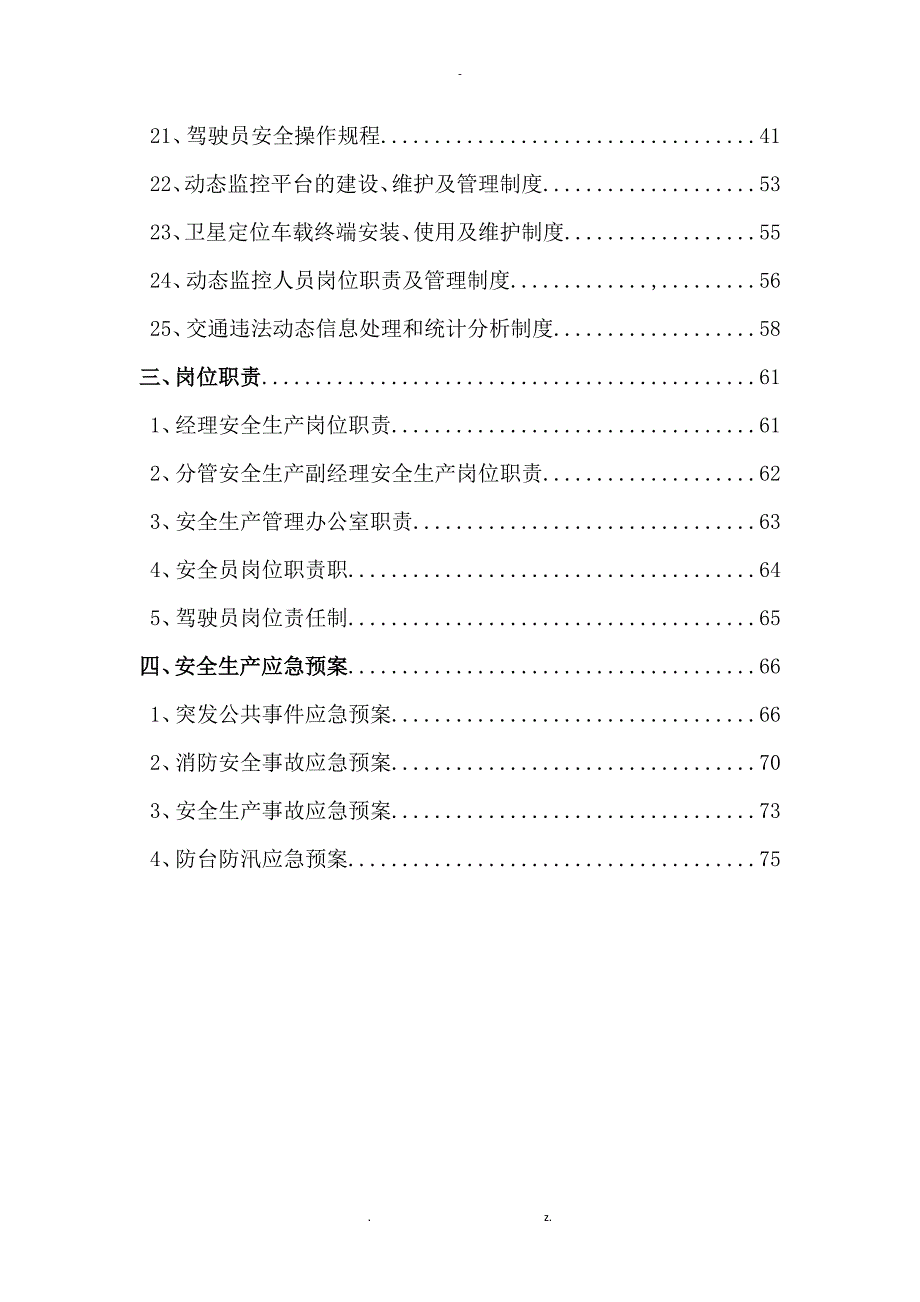 货运企业安全生产管理制度.doc_第3页