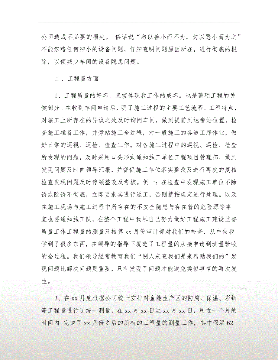 设备管理员个人工作总结.doc_第3页